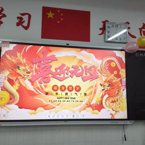 昌乐县新城中学903班祝大家元旦快乐！9.1部王小云 多彩活动共庆元旦     温暖开启祥龙年——昌乐县新城中学903班元旦晚会