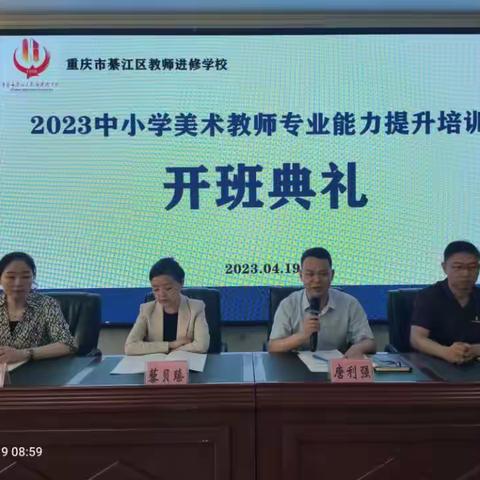 綦江区2023年中小学美术教师专业能力提升培训