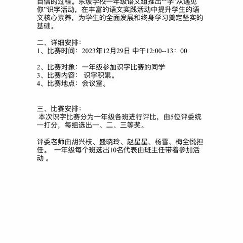 “字”从遇见你，与“字”相伴——东坡学校一年级识字积累比赛