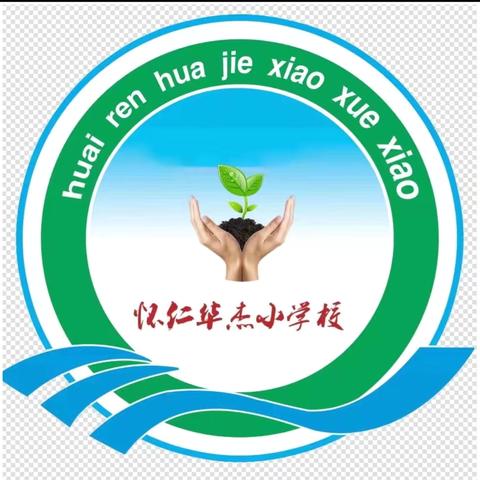 朗润心灵，读展风采 ——华杰小学迎新年五年级经典朗诵比赛