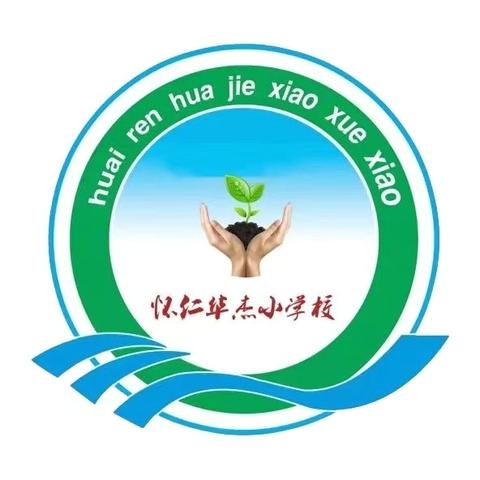 初秋邂逅国旗，点亮爱国初心 ﻿——华杰小学升旗仪式