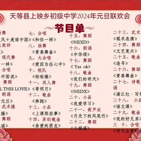 “激扬青春，畅想未来”元旦文艺汇演