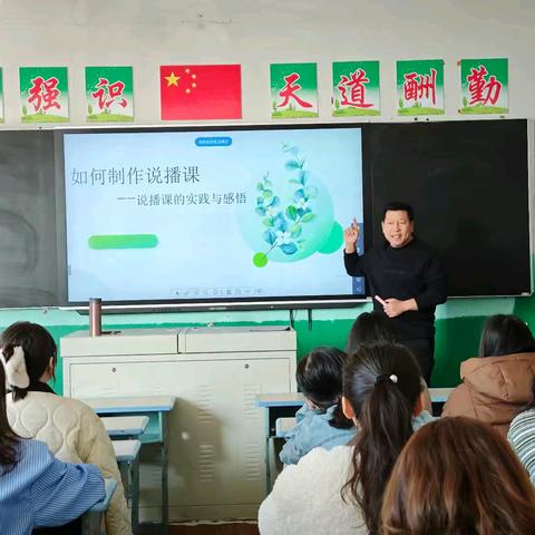 智慧融合，匠心育人——记大杨树第一中学青年教师“说播课”专题培训