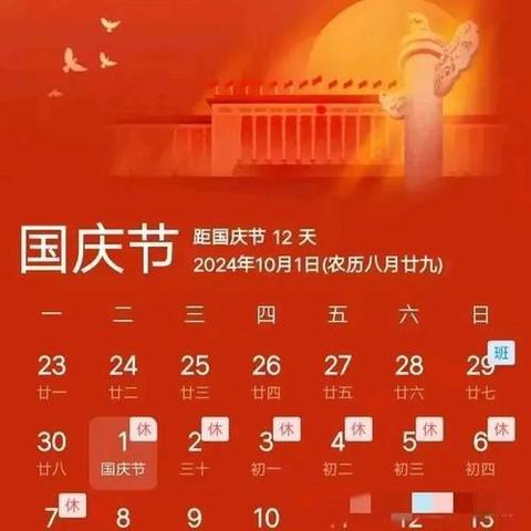 宝塔区南关小学2024年国庆假期告家长书