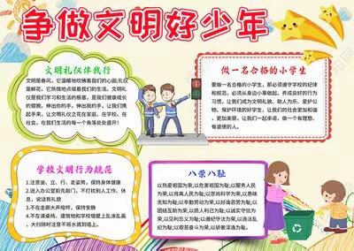 遵守则懂礼仪， 争做文明学生 ———新生路小学主题升旗仪式