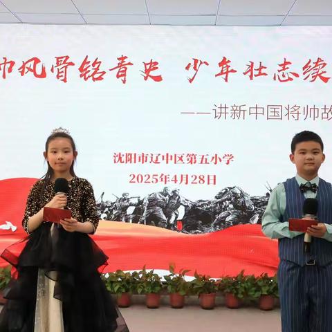 将帅风骨铭青史 少年壮志续华章 ——讲新中国将帅故事比赛纪实