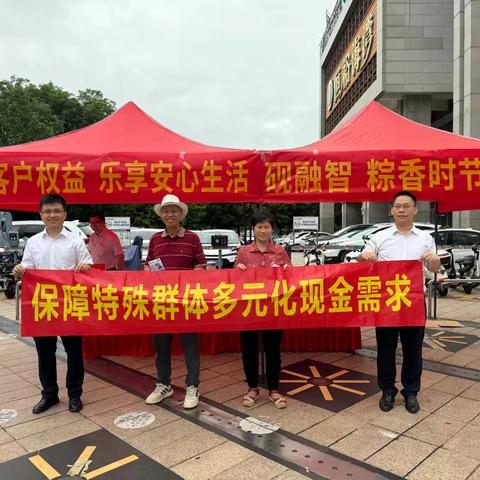 端午粽香满端城，﻿现金服务暖银龄