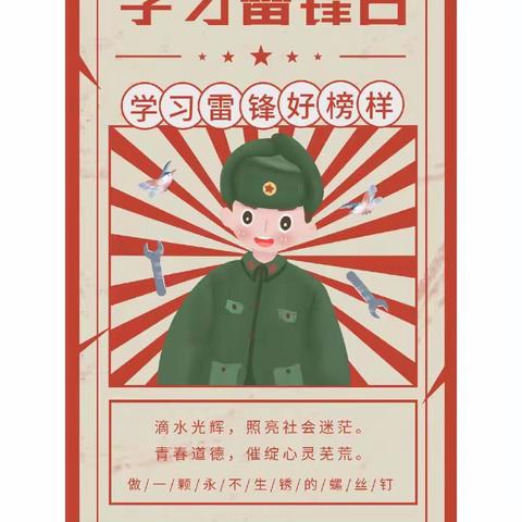 弘扬雷锋精神，争做文明小先锋——2105班