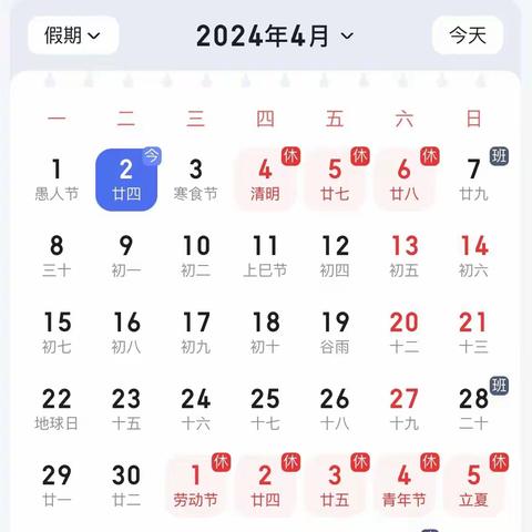 2024年清明节放假通知及温馨提示