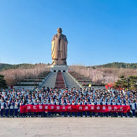 追忆儒家圣贤文化  传承革命基因历史 ‍——济宁市第十四中学初一级部 ‍开展曲阜研学游