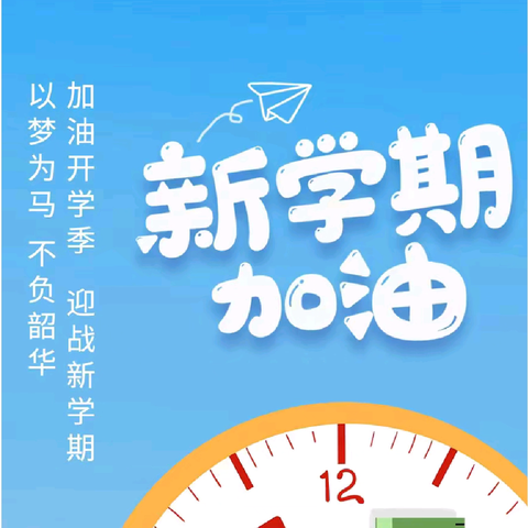 广河县雅幽小学2024年秋季学期开学通知