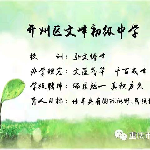 开州区文峰初中“食”尚青春“烹”然心动厨艺活动卡磁炉使用安全告知书