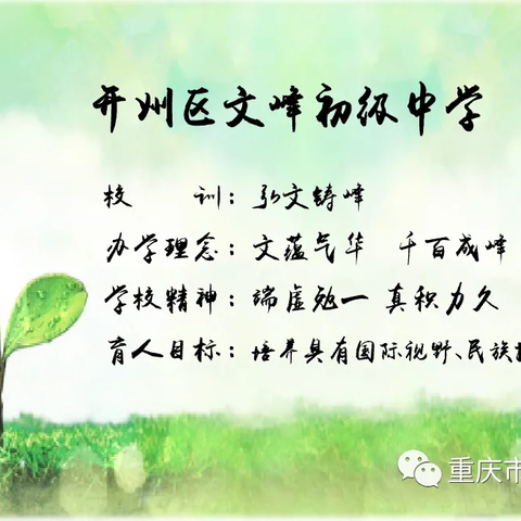 开州区文峰初级中学初一初二学生中考放假期间 安全提醒