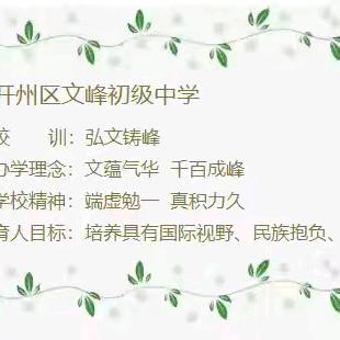 暑期安全不放假 平安相伴你我他 ———文峰初中2025暑假安全 温馨提醒（2）期