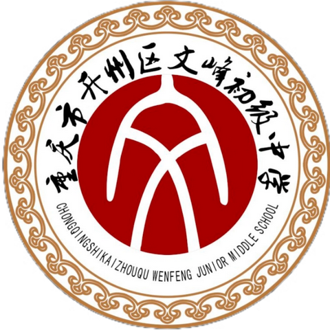 开州区文峰初中暑假安全温馨提醒 (总第3期) - 极端天气需警惕，外出活动守规矩