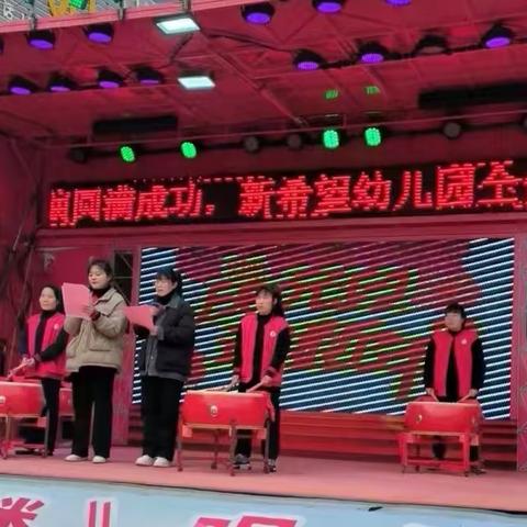 新希望幼儿园2024         “元旦汇演”