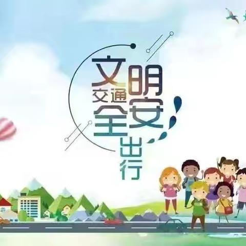 遵守交通规则 安全文明出行 胜园中学提醒你交通安全知识要牢记