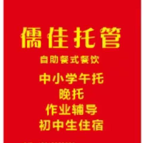 喜迎元旦   安全护航 ——儒佳托管元旦放假通知及安全提醒