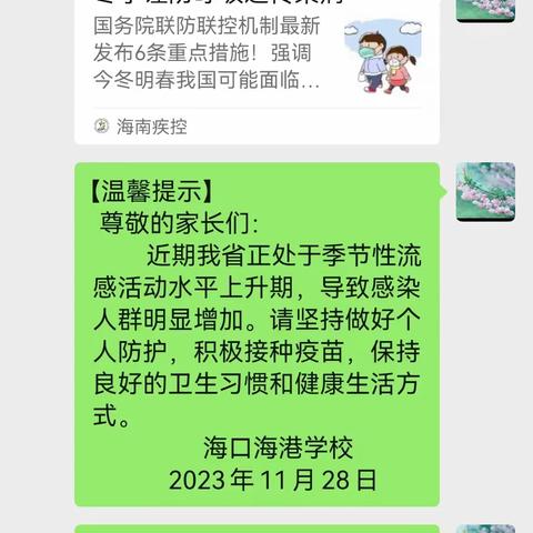 海口海港学校冬季传染病防控知识