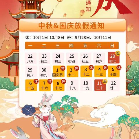 明山小港学校国庆中秋双节同庆 放假﻿告家长书