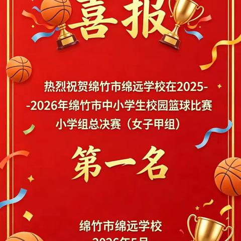喜报