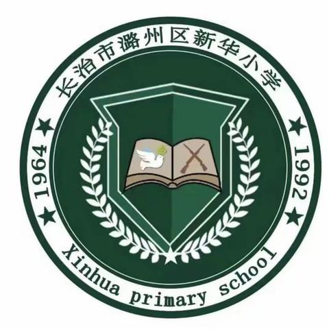 智趣闯关无“纸”境    多元评价促成长             ——新华小学一年级期末闯关活动