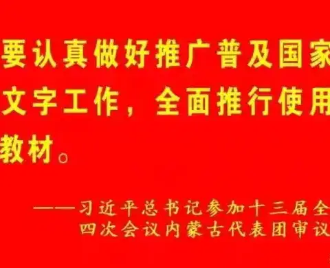 [养正十双减十五育]乌拉特中旗第二小学“一年级卫生清扫”劳动教育课纪实