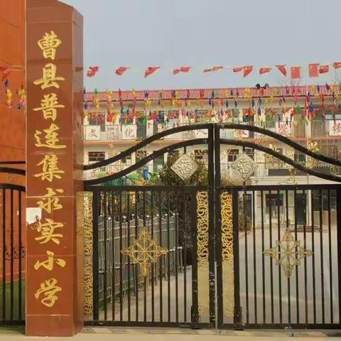 曹县普连集镇司法所携手法律进校园  助力青少年法治教育