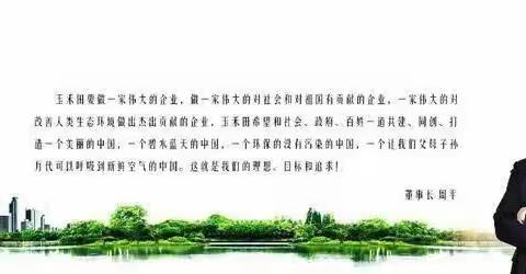 凝心聚力启新程 奋楫笃行谱新篇——内蒙古玉禾田两镇项目召开2025年绩效考核部署暨新年动员大会