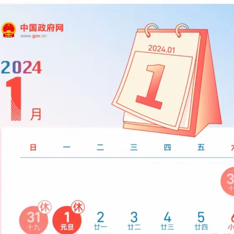 潘安湖初级中学2024元旦假期安全告知书