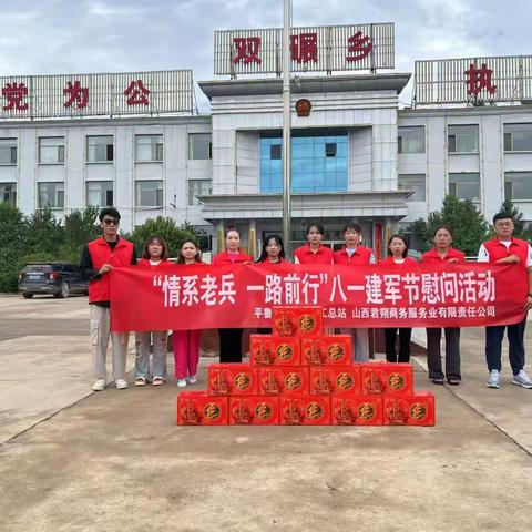 “情系老兵，一路前行”八一建军节慰问活动——平鲁区民政局社工总站