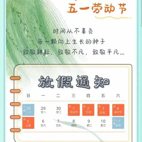 杨集中心幼儿园2024年“劳动节”放假通知及温馨提示