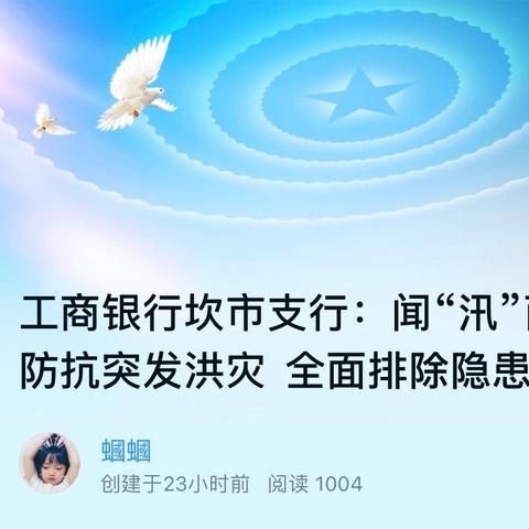 工商银行坎市支行：闻“汛”而起防抗突发洪灾  全面排除隐患