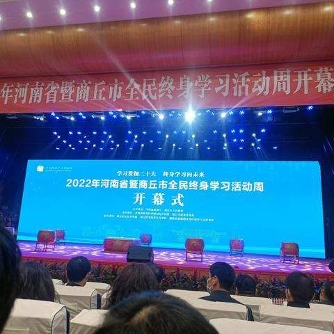 学习贯彻二十大，终身学习向未来。