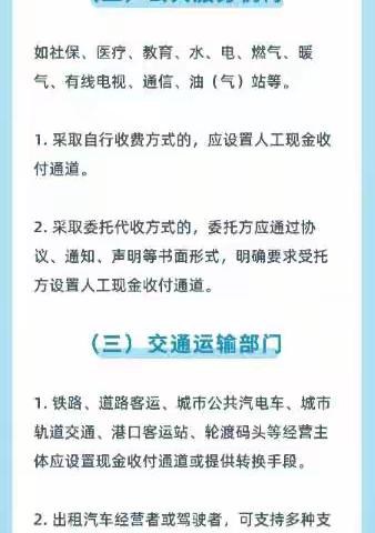 甘南农商行宝山支行整治拒收人民币行动