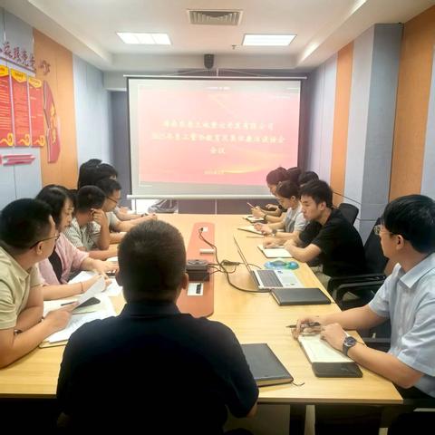 海南农垦土地整治开发有限公司‍ 2025年员工警示教育及集体廉洁 谈话会