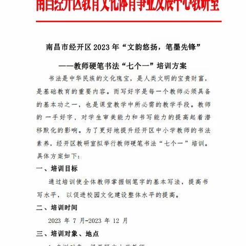 【南昌经开区教研室】南昌经开区2023年“文韵悠扬，笔墨先锋”教师硬笔书法竞赛获奖结果公布