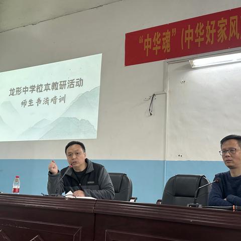 潼南区龙形镇初级中学校举行2023年校本教研活动-师生书法培训