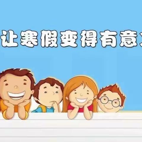 萌娃学礼仪，传承好家风——心连心幼儿园寒假亲子课堂（二）