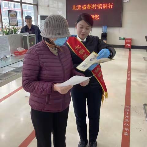 北票盛都村镇银行"拒绝假币 付享新春"反假货币宣传活动