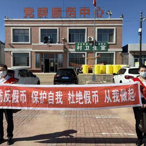 北票盛都村镇银行开展反假币宣传工作