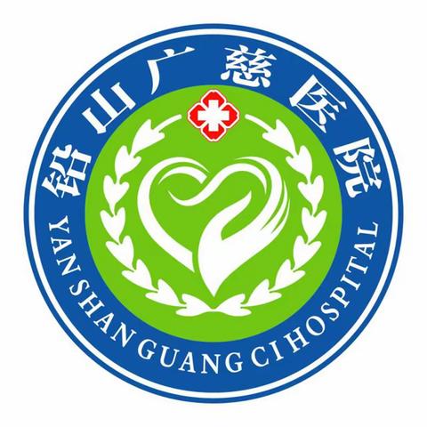 铅山广慈医院招聘！二级综合医院