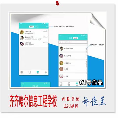 UI班优秀作品展