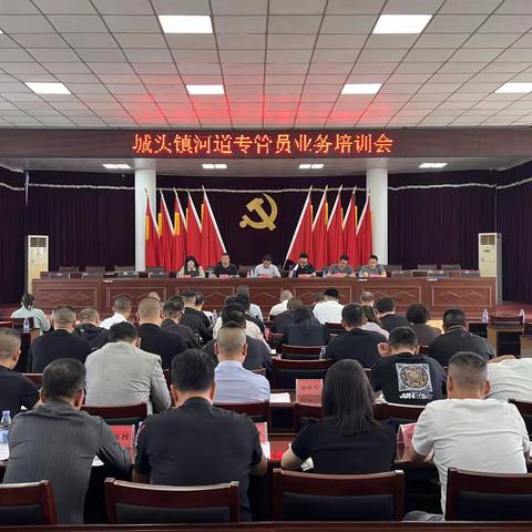 城头镇组织召开河道专管员业务培训会议
