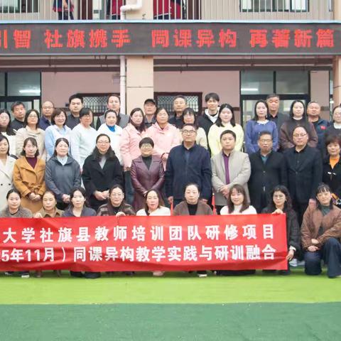 河大引智，社旗携手，同课异构，再著新章 ——河大专家团队与郑开实验中学唐丽红乡村首席教师工作室联合研修活动纪实