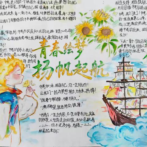 青春绘梦 扬帆起航——淮阳五星学校七年级道德与法治组手抄报比赛纪实