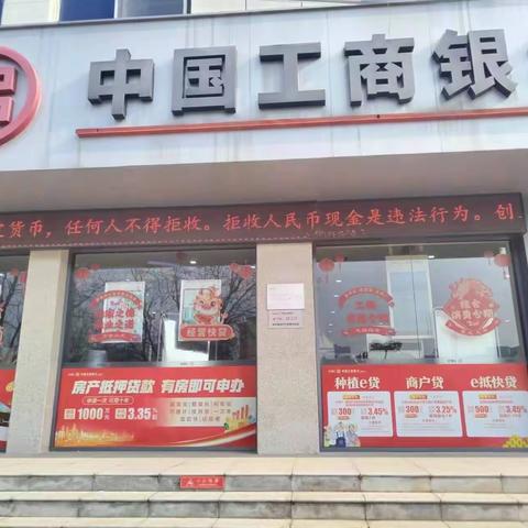 中国工商银行临颍支行开展拒收人民币现金专项整治活动