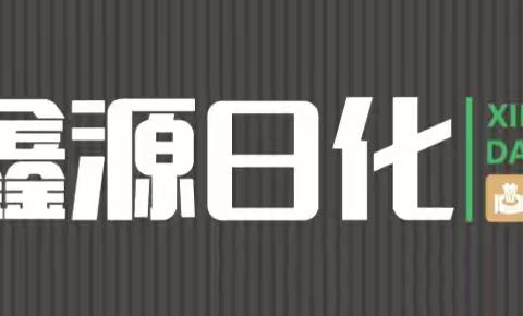 《鑫源日化》🎡喜迎国庆节🧧钜惠享不断🎉🎉转发朋友圈3次集6朵玫瑰🌹免费领取网红小熊杯一个 猫王卫生纸100元3包 领取时间10月2号-10月4号 活动时间10月1号-10月7号