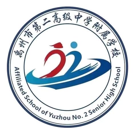 禹州市第二高级中学附属初级中学国庆假期温馨提示