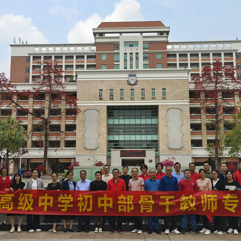 信宜市丁堡职业高级中学初中部骨干教师专题研修活动（广州佛山站）